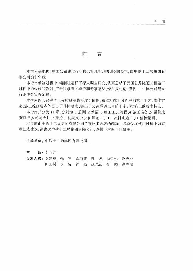 T/CHCA 001-2019 标准预览