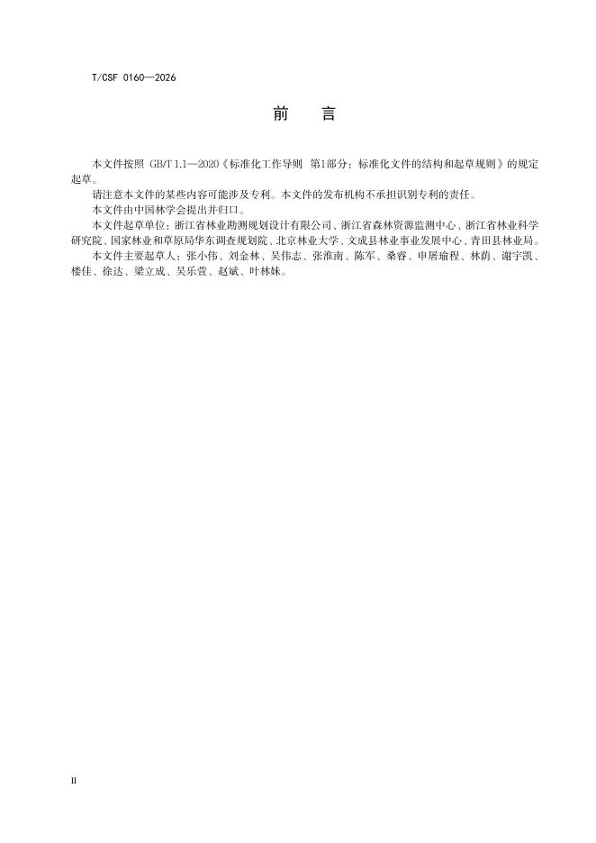 T/CSF 0160-2026 标准预览