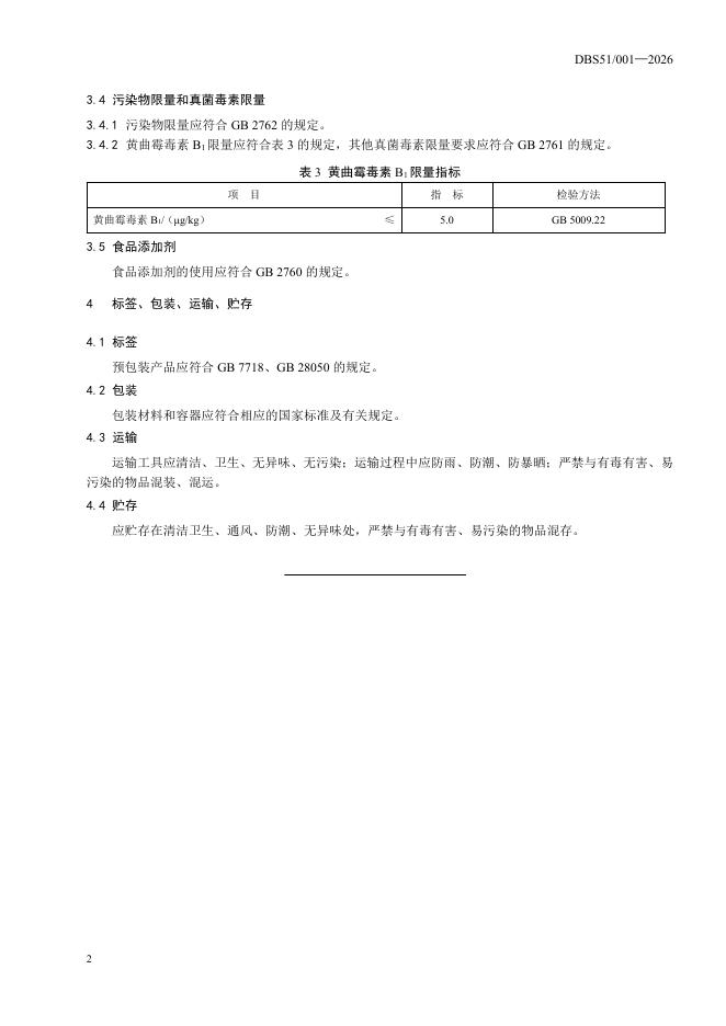 DBS51/ 001-2026 标准预览