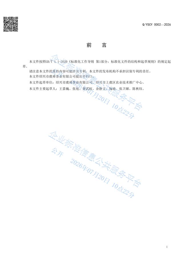 Q/YSCY 0002-2026 标准预览