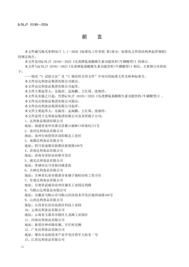 Q/DLJT 1018 标准预览