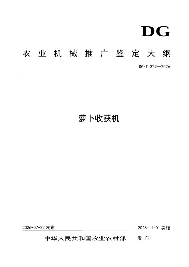 DG/T 329-2026 标准预览
