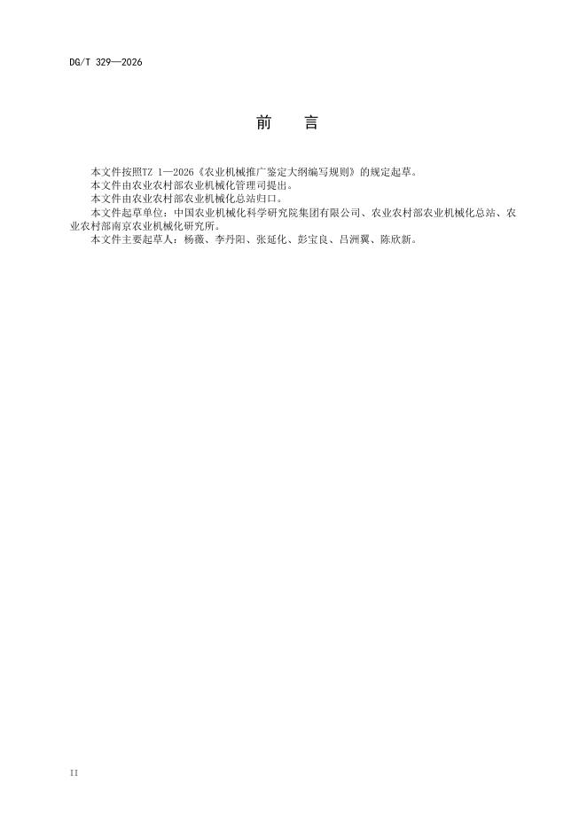 DG/T 329-2026 标准预览