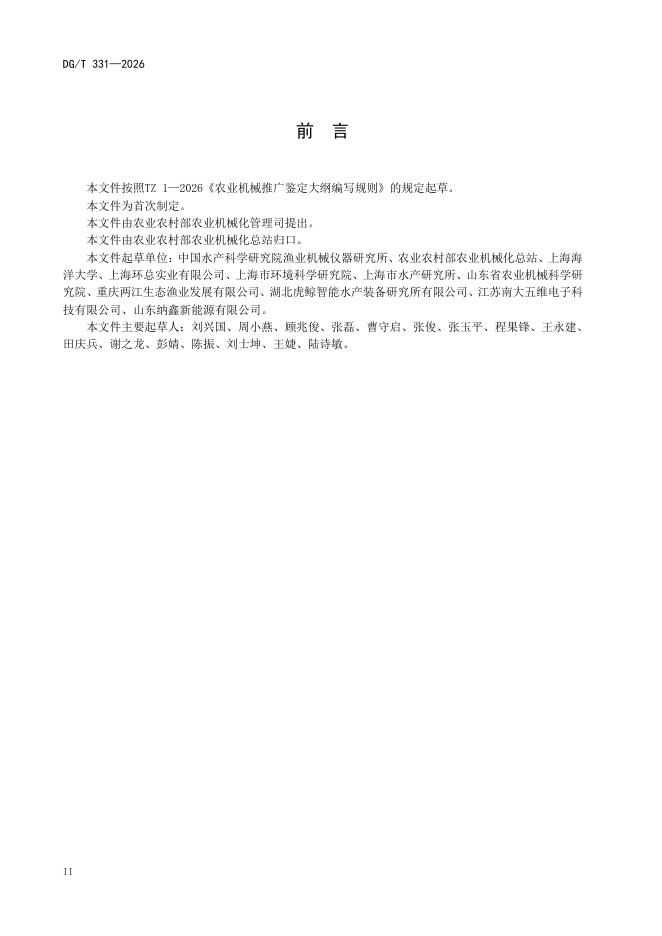 DG/T 331-2026 标准预览
