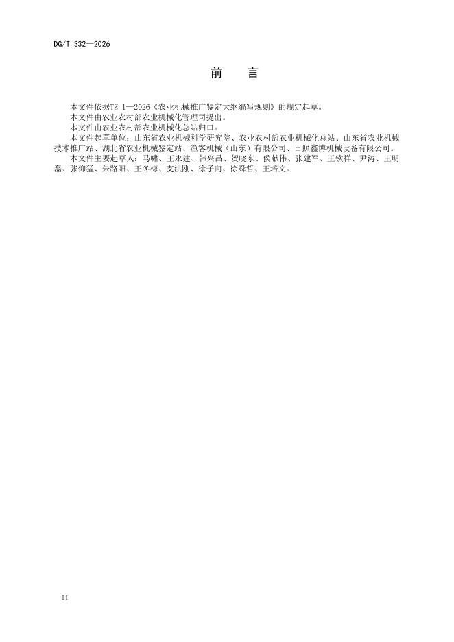 DG/T 332-2026 标准预览