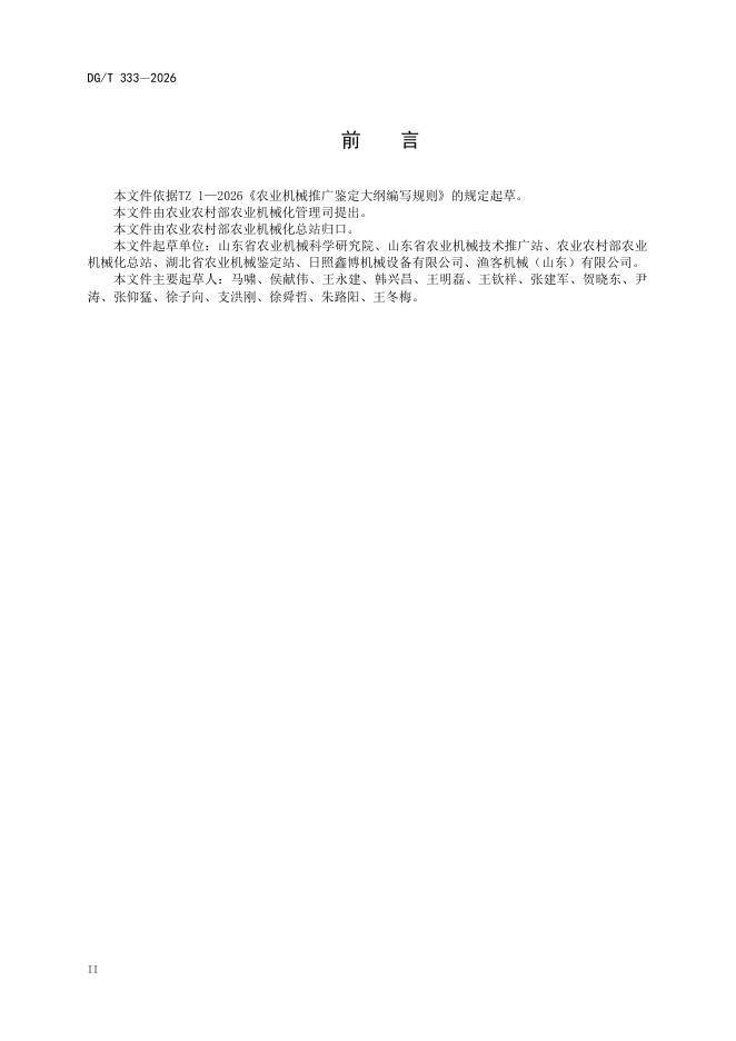 DG/T 333-2026 标准预览