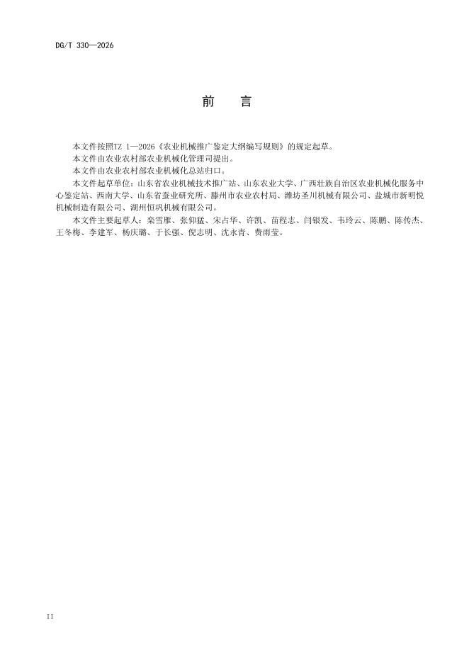 DG/T 330-2026 标准预览