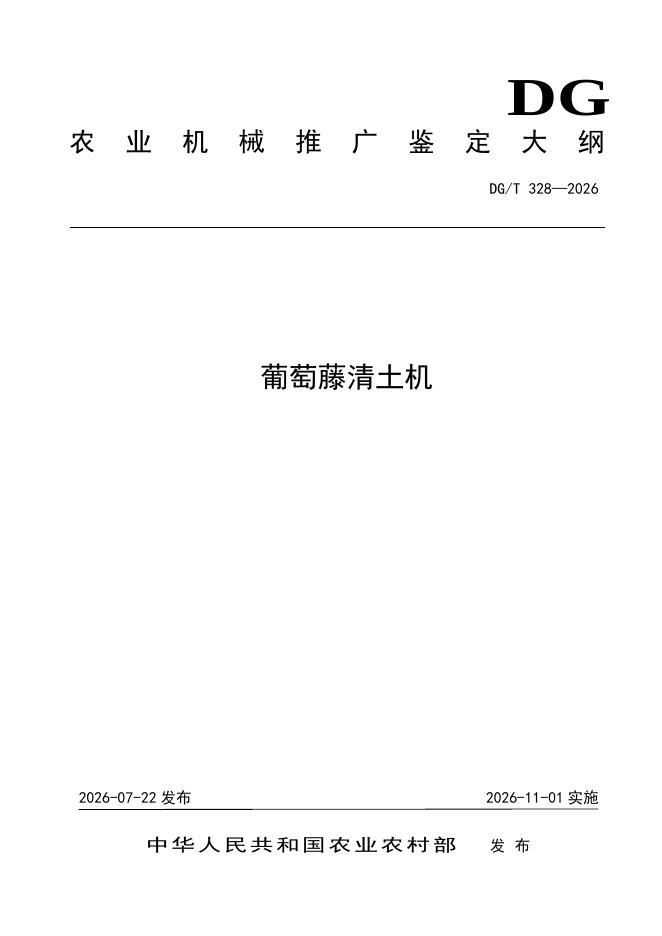 DG/T 328-2026 标准预览