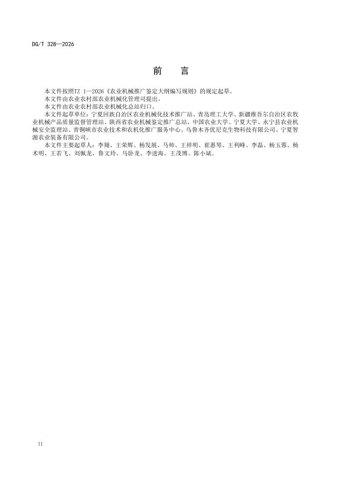 DG/T 328-2026 标准预览