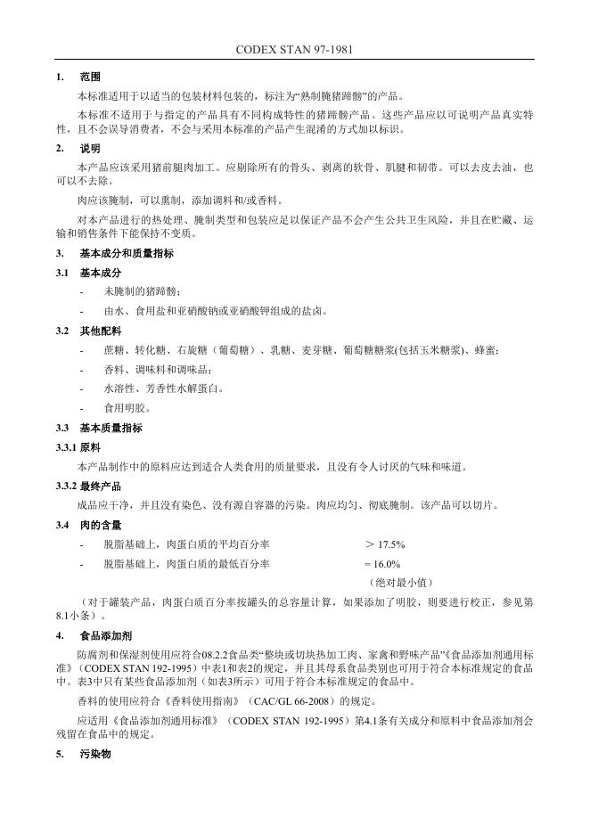 CXS 97-1981 标准预览
