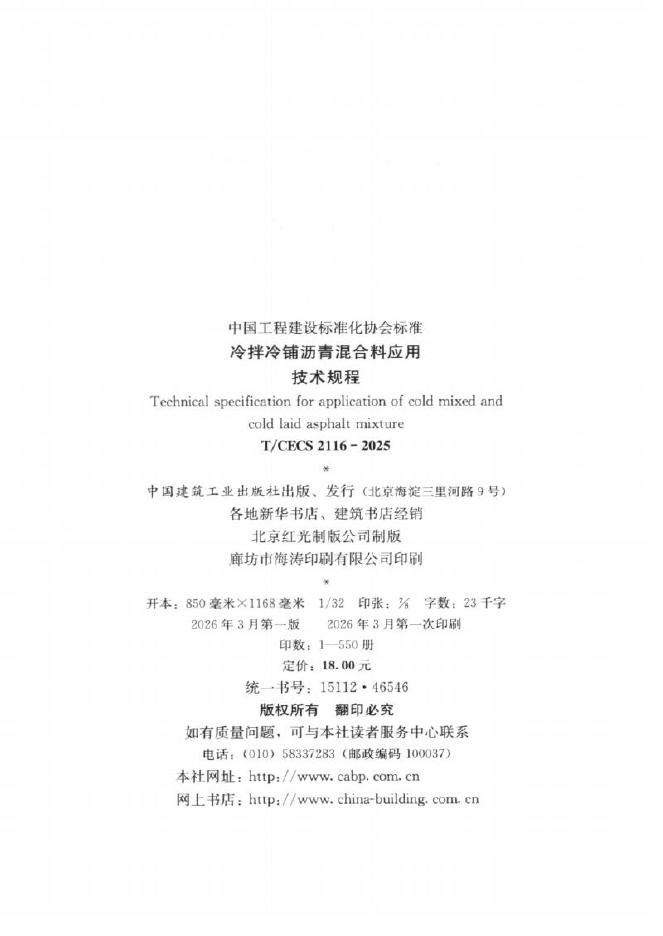 T/CECS 2116-2025 标准预览