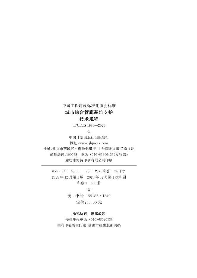 T/CECS 1973-2025 标准预览