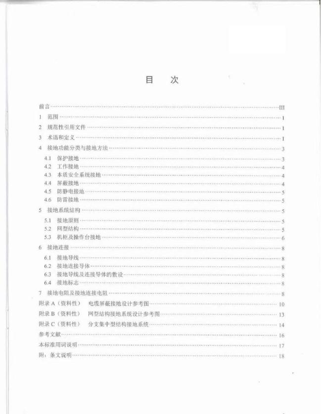 SH/T 3081-2025 标准预览