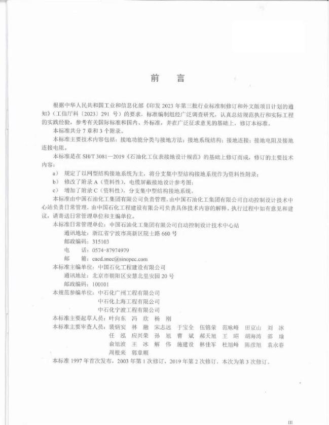 SH/T 3081-2025 标准预览