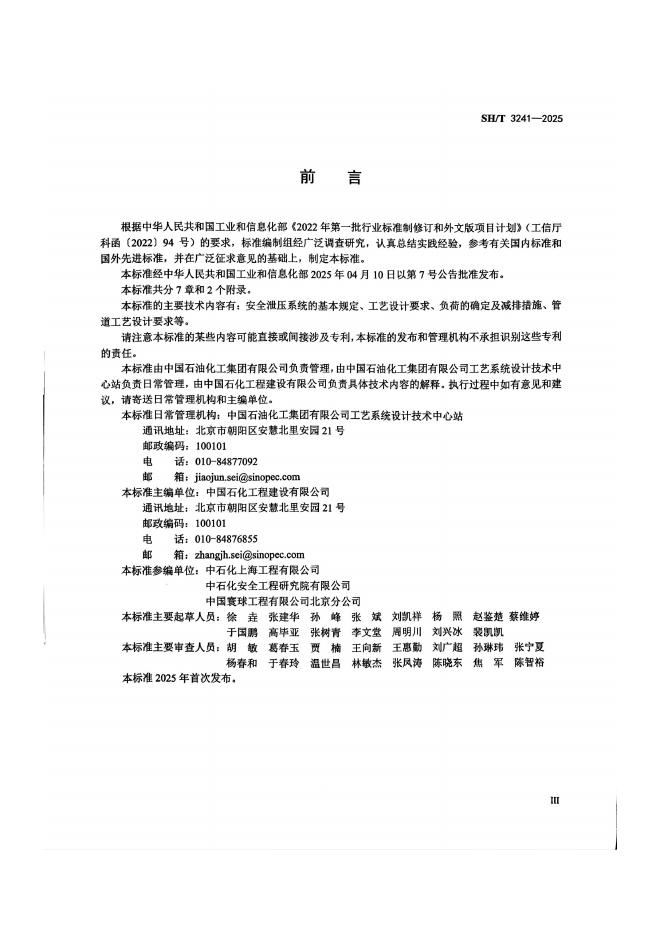 SH/T 3241-2025 标准预览