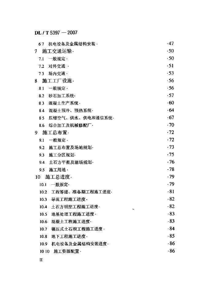 DL/T 5397-2007 标准预览