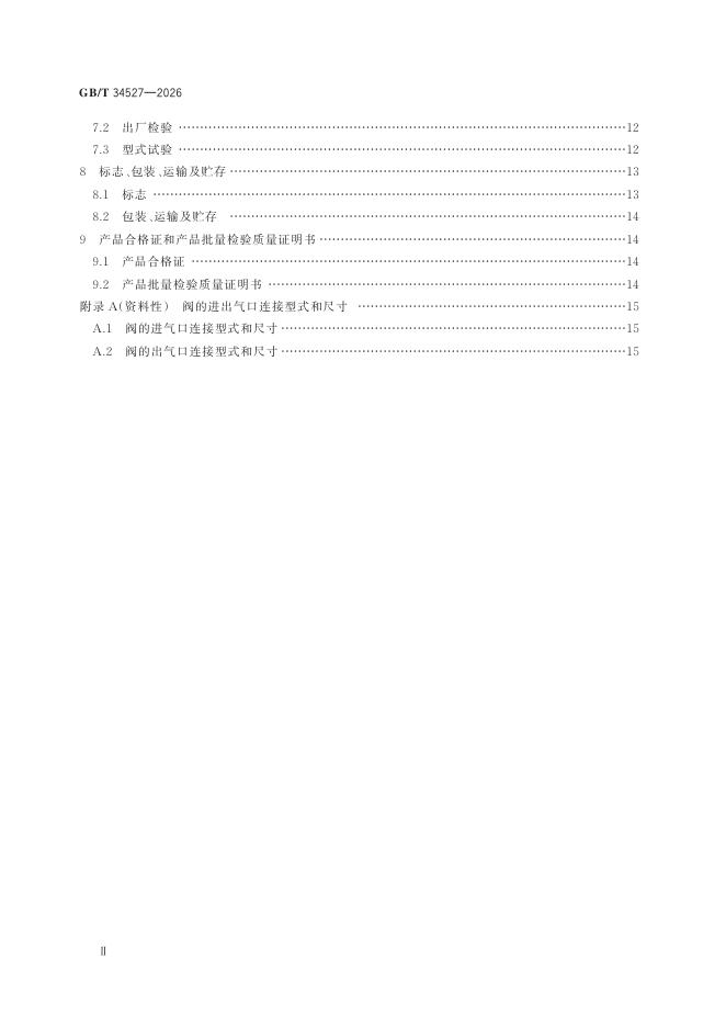 GB/T 34527-2026 Chinese PDF preview page 4