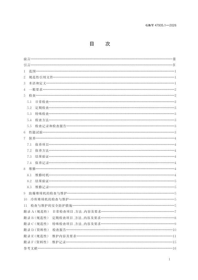 GB/T 47935.1-2026 Chinese PDF preview page 3