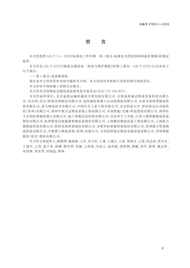 GB/T 47935.1-2026 Chinese PDF preview page 5