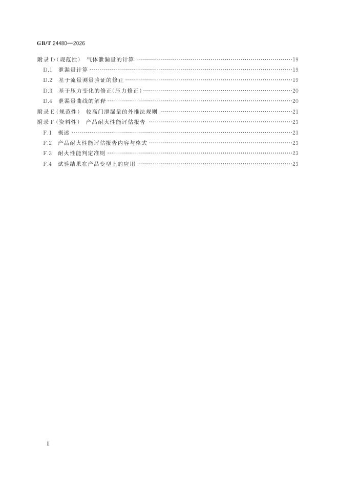 GB/T 24480-2026 Chinese PDF preview page 4