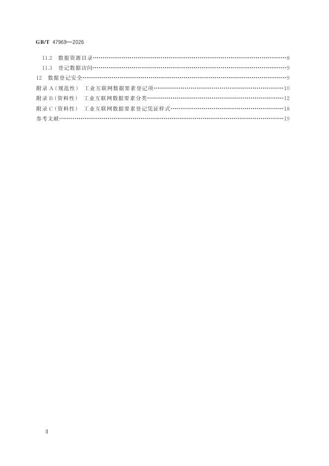 GB/T 47969-2026 Chinese PDF preview page 4