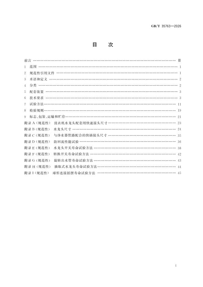 GB/T 35763-2026 Chinese PDF preview page 3