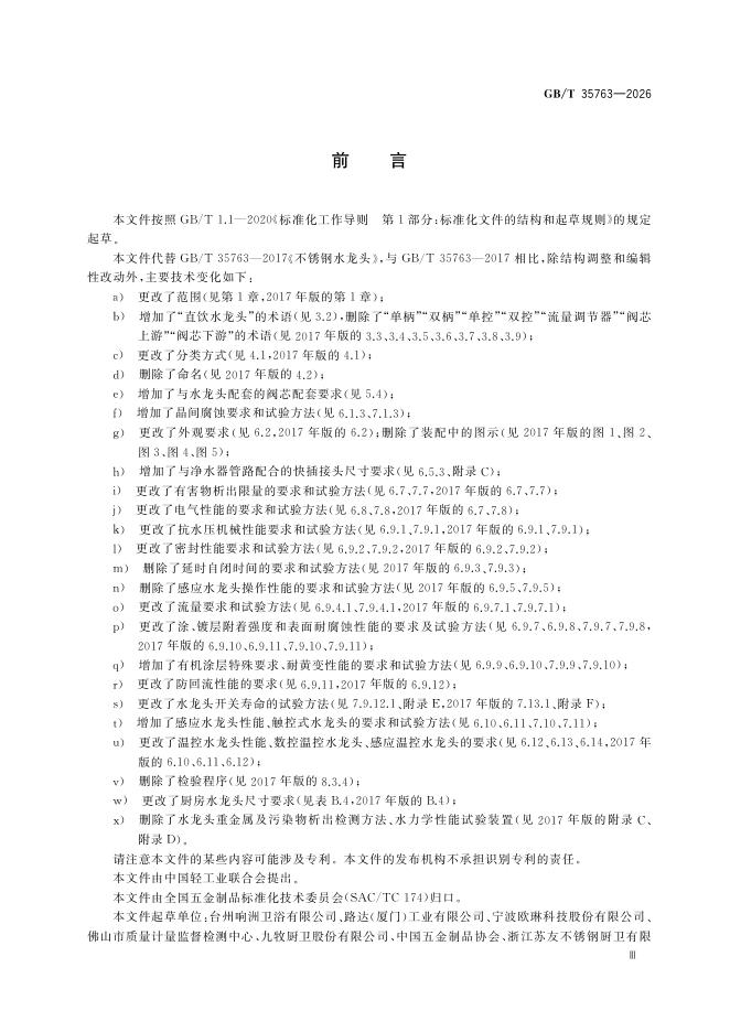 GB/T 35763-2026 Chinese PDF preview page 5