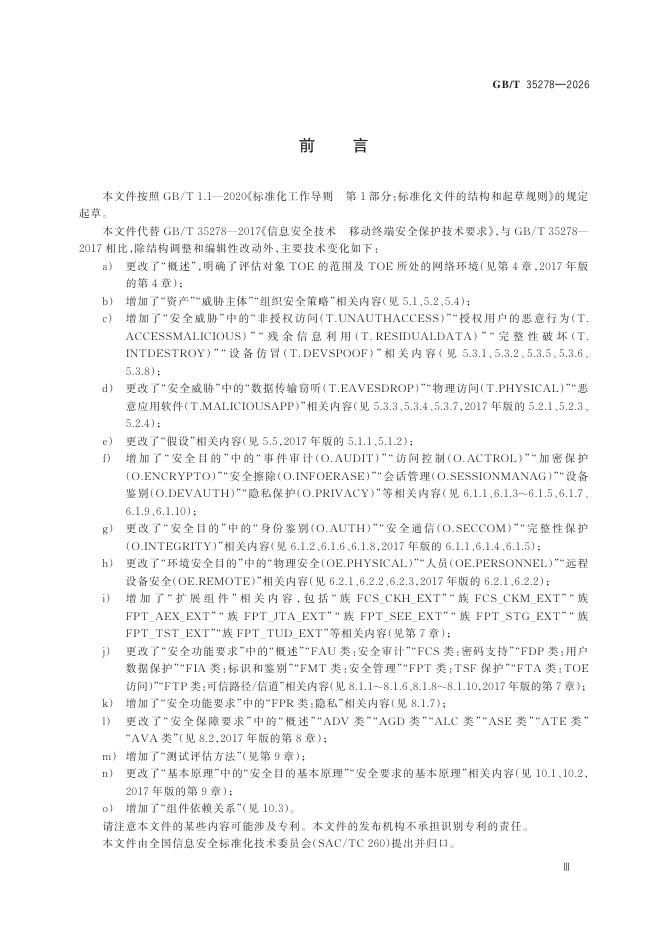 GB/T 35278-2026 Chinese PDF preview page 5