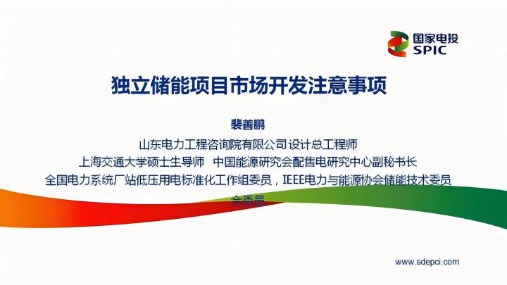 国家电投：2026年独立储能项目市场开发注意事项报告