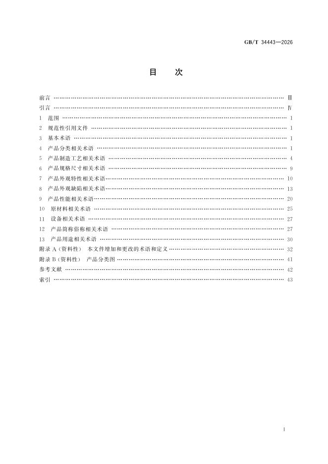GB/T 34443-2026 Chinese PDF preview page 3
