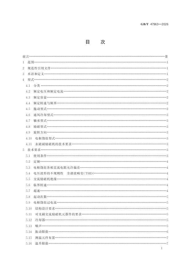 GB/T 47963-2026 Chinese PDF preview page 3