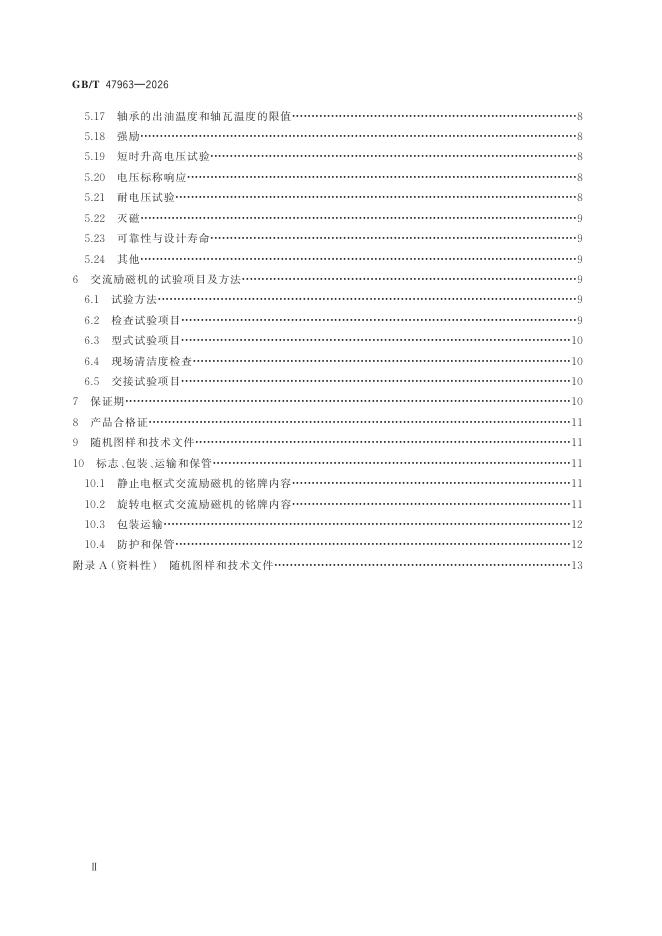 GB/T 47963-2026 Chinese PDF preview page 4