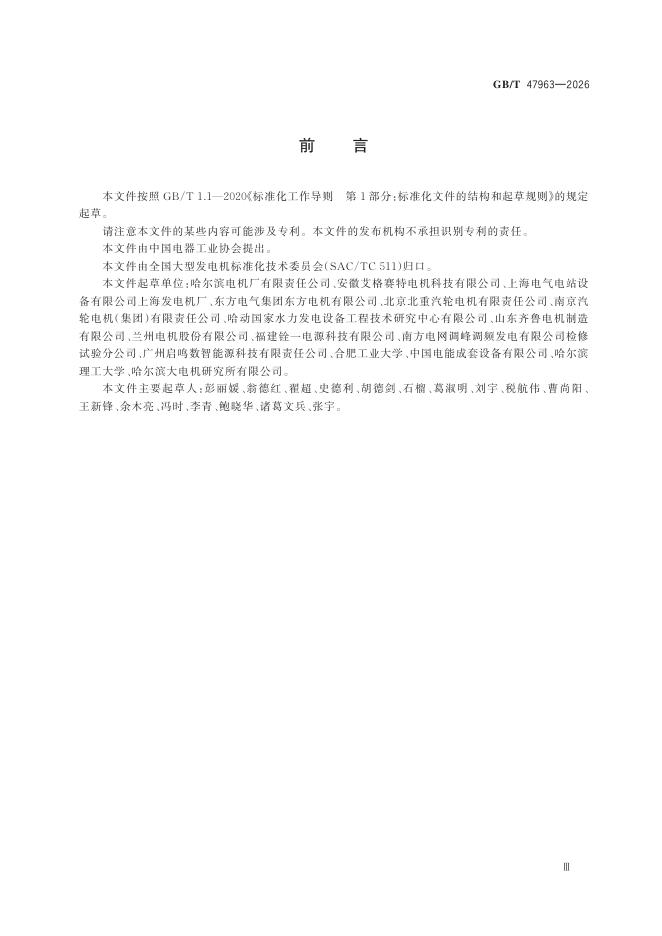 GB/T 47963-2026 Chinese PDF preview page 5