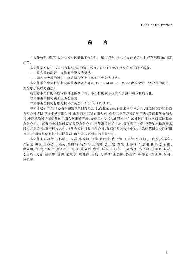 GB/T 47974.1-2026 Chinese PDF preview page 3