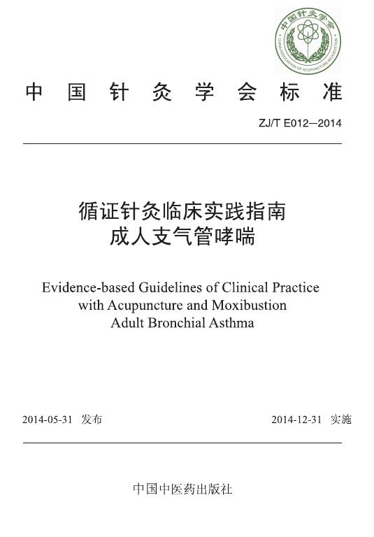T/CAAM 012-2014 标准预览