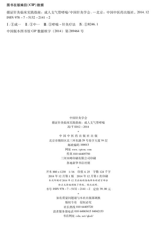 T/CAAM 012-2014 标准预览