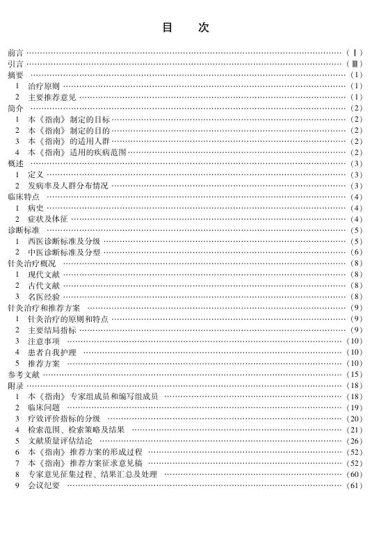 T/CAAM 012-2014 标准预览