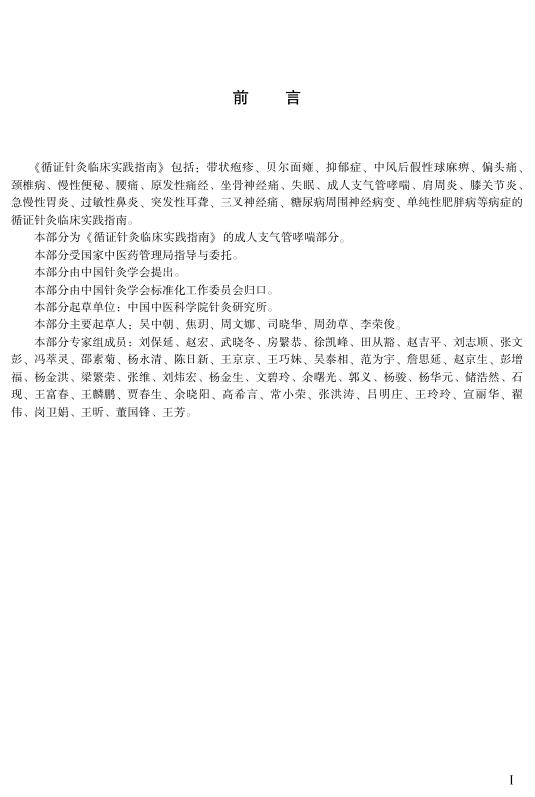 T/CAAM 012-2014 标准预览