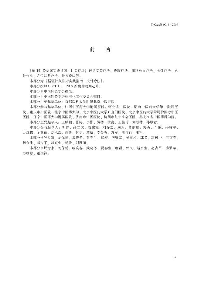 T/CAAM 0014-2019 标准预览