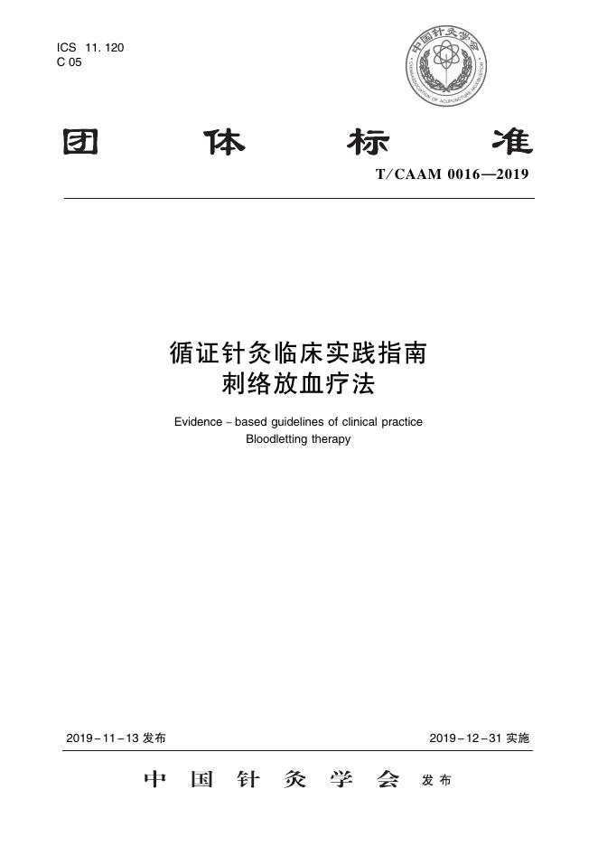 T/CAAM 0016-2019 标准预览