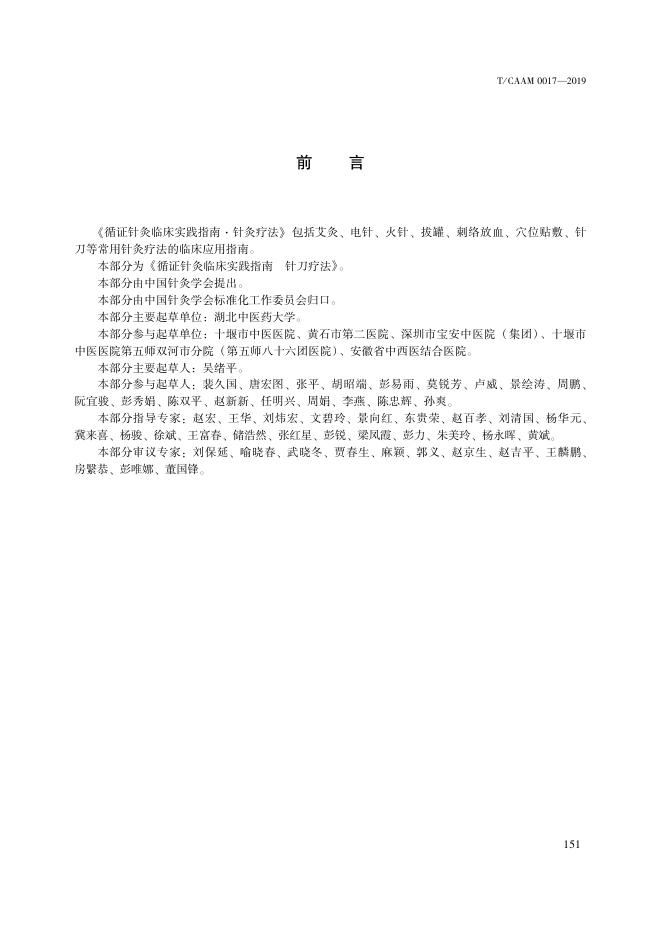 T/CAAM 0017-2019 标准预览