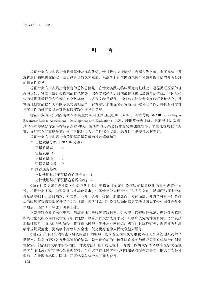 T/CAAM 0017-2019 标准预览