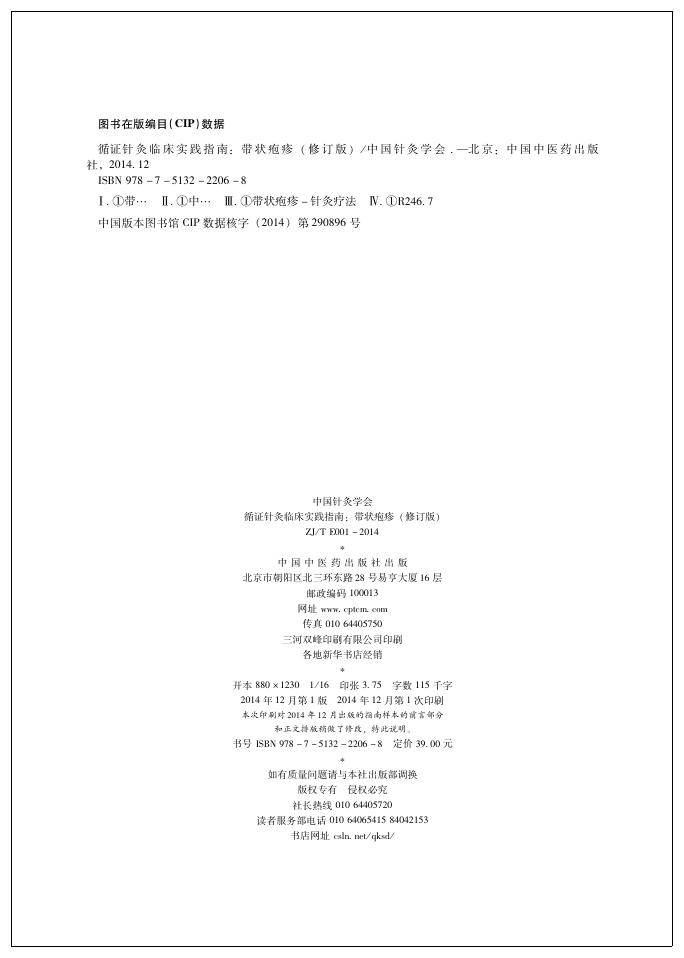 T/CAAM 001-2014 标准预览