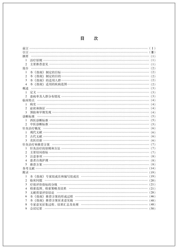 T/CAAM 001-2014 标准预览