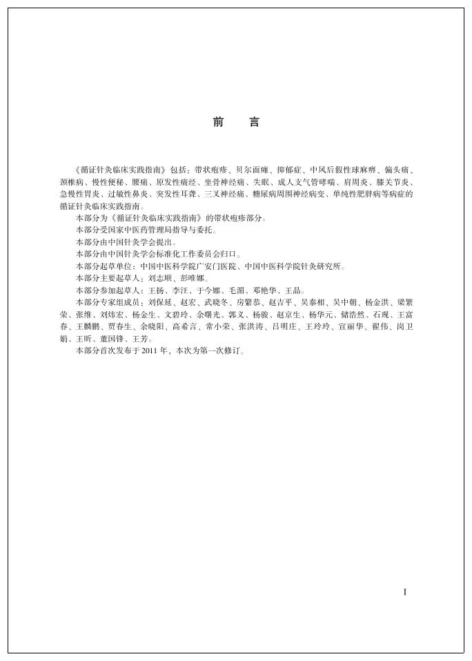 T/CAAM 001-2014 标准预览