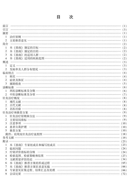 T/CAAM 013-2015 标准预览