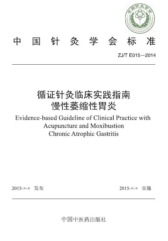 T/CAAM 015-2014 标准预览