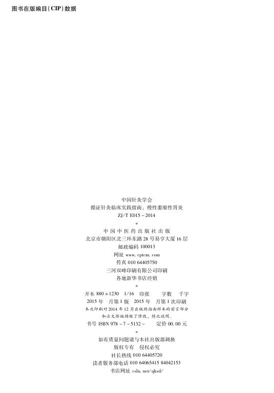 T/CAAM 015-2014 标准预览