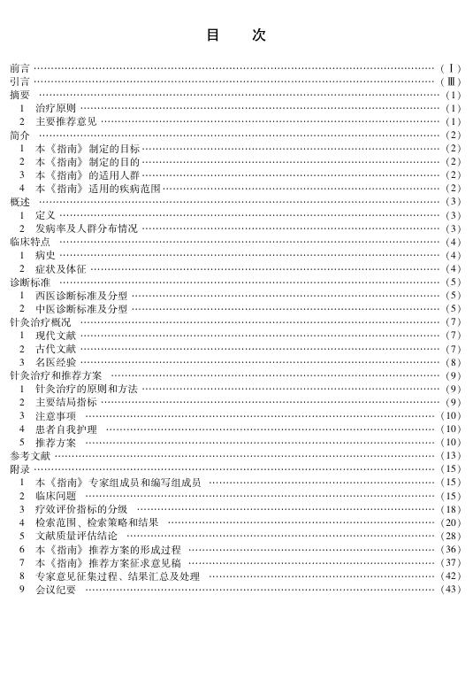 T/CAAM 015-2014 标准预览