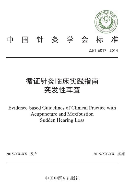 T/CAAM 017-2014 标准预览